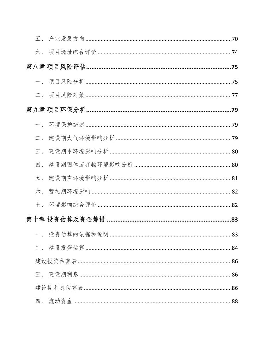 成都关于成立TPU产品公司可行性研究报告_第4页