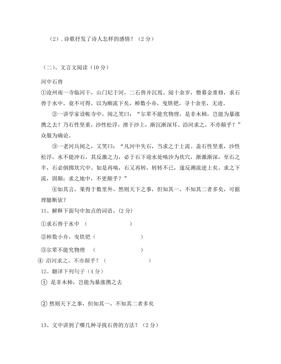 云南省红河州弥阳中学七年级语文上学期期末模拟试卷新人教版_第4页