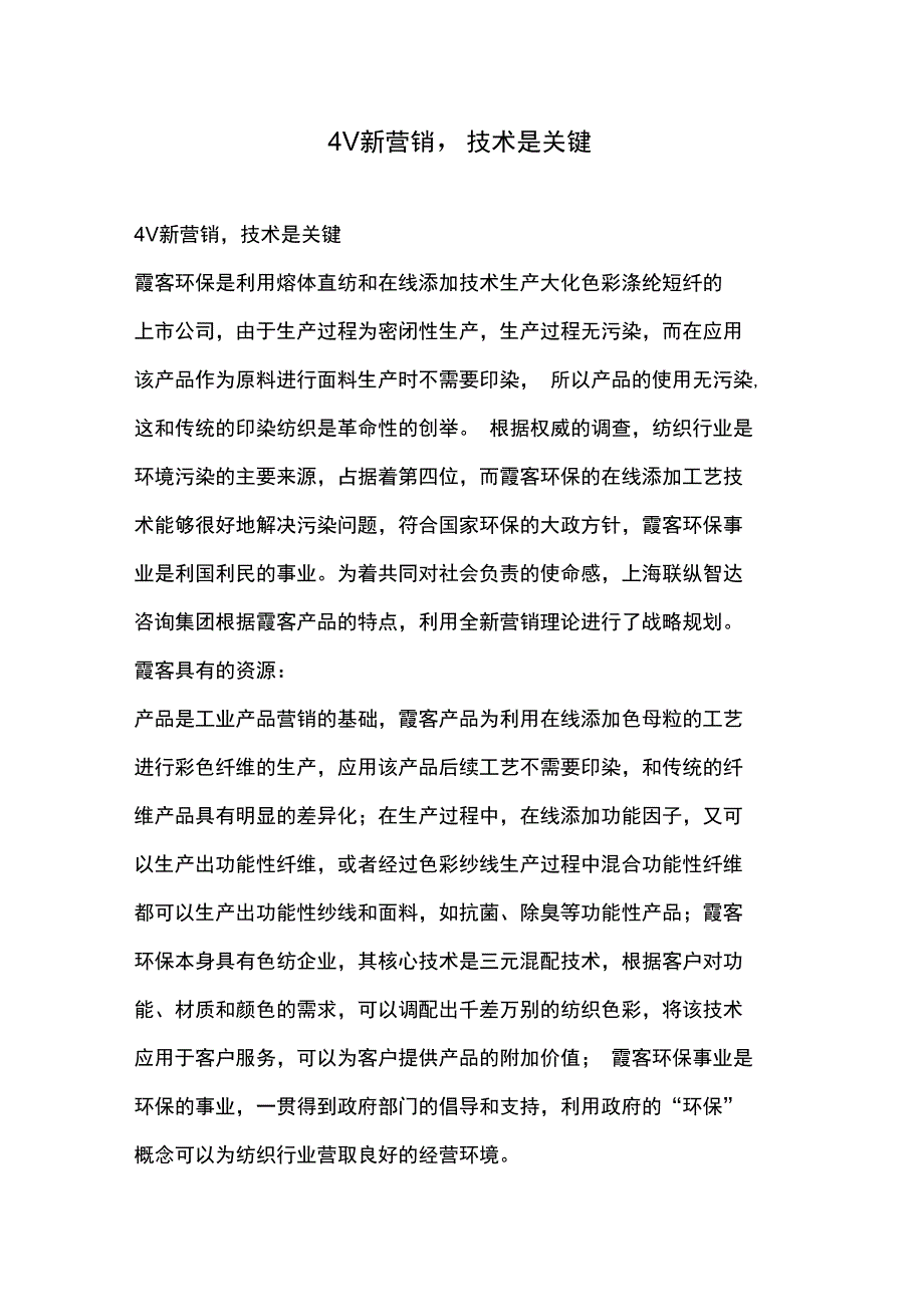 4V新营销,技术是关键_第1页