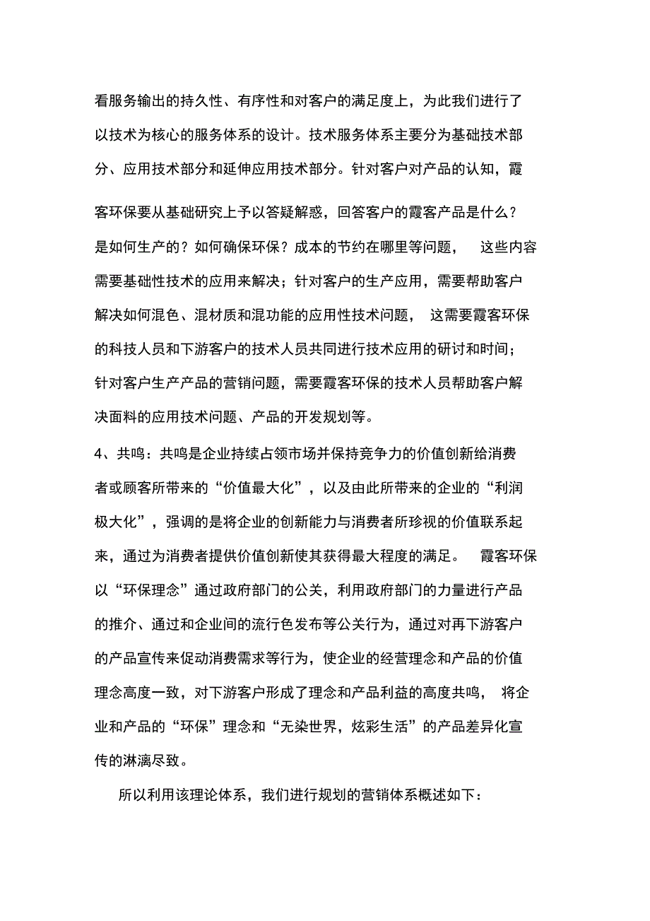 4V新营销,技术是关键_第4页