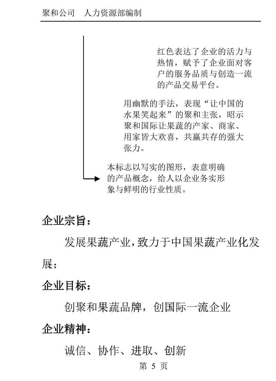 员工手册（新版）_第5页