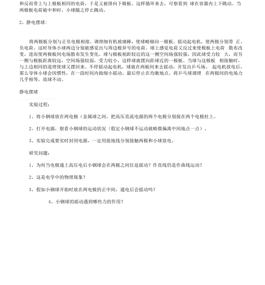 静电摆球演示实验(精)_第2页
