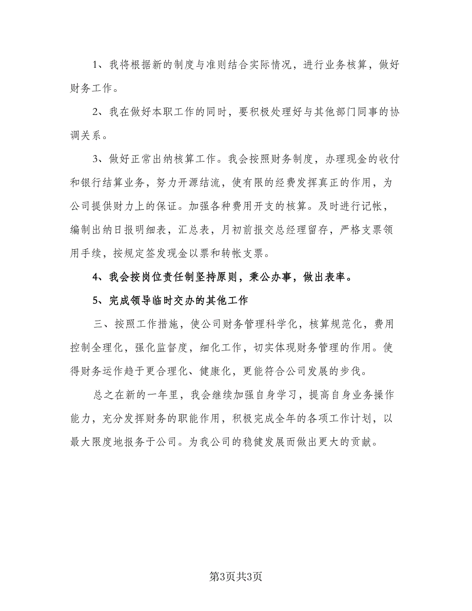 2023公司会计的下半年工作计划标准模板（二篇）_第3页