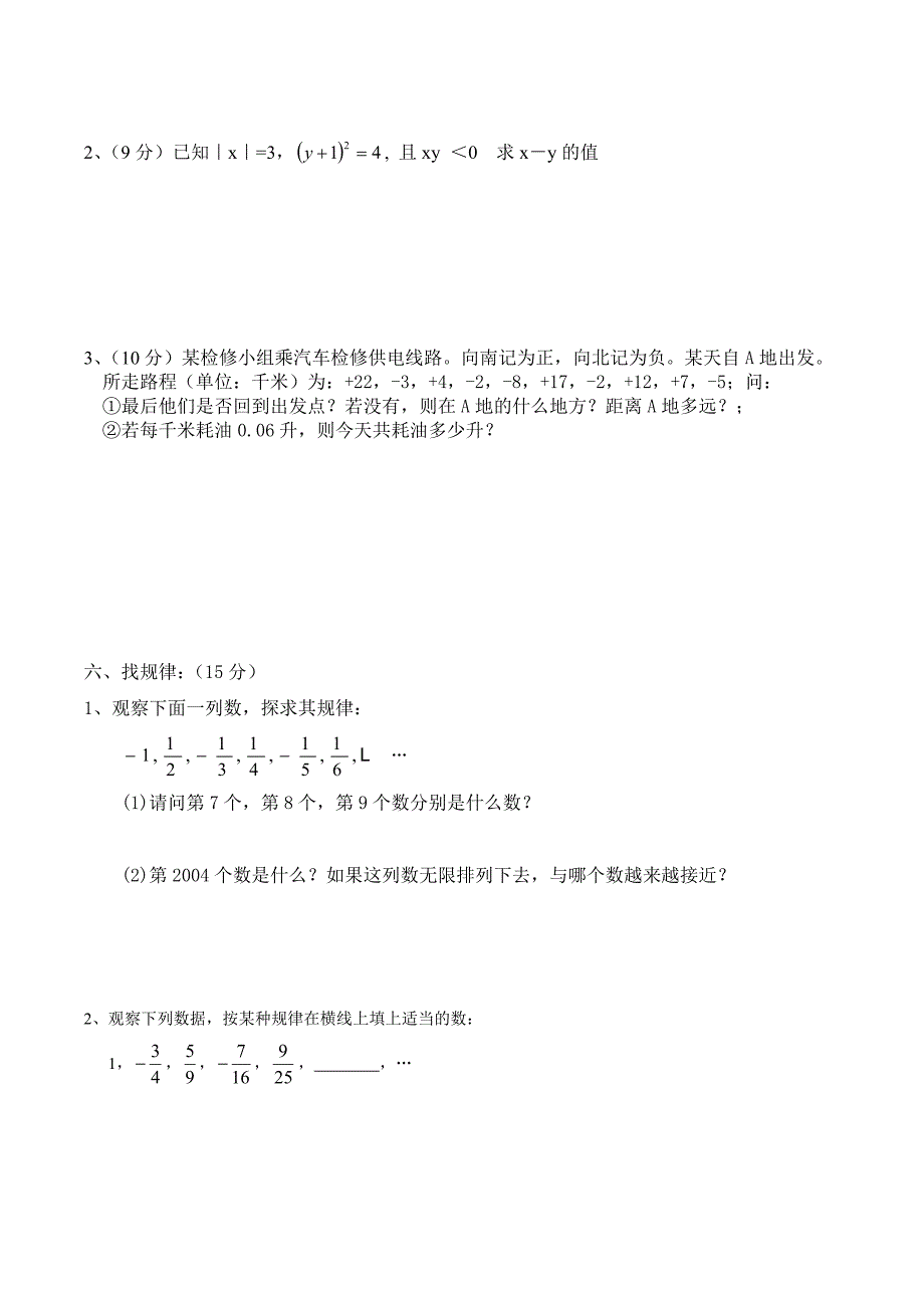 人教版 小学7年级 数学上册—第一单元教目标检测_第4页