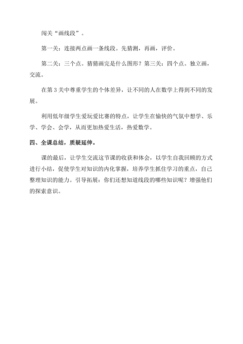 人教版二年级下册数学《二年级认识线段》说课稿.docx_第4页