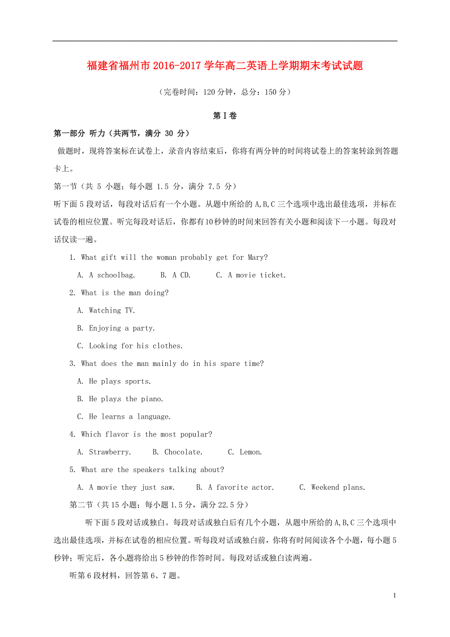 福建省福州市2016-2017学年高二英语上学期期末考试试题_第1页