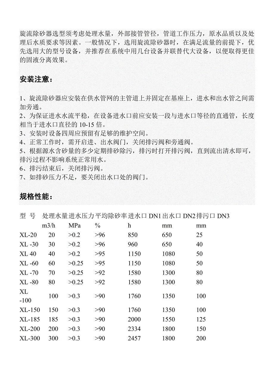 旋流除砂器说明书.doc_第4页