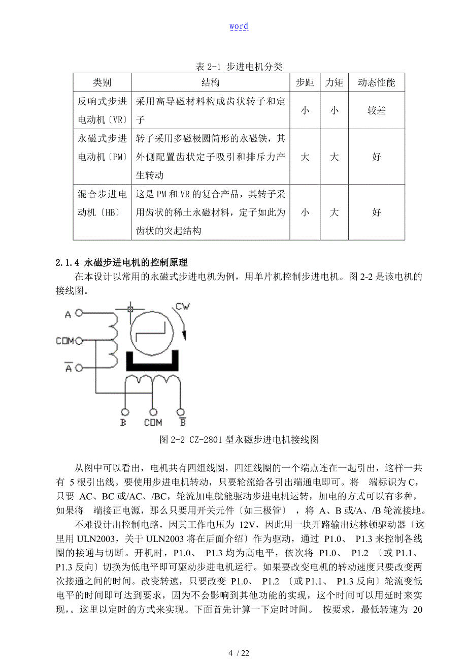 基于某单片机地步进电机控制系统电路板设计论文设计_第4页