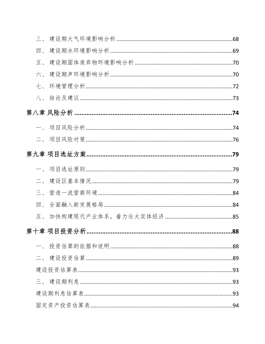 怀化关于成立绝缘材料公司可行性研究报告_第4页