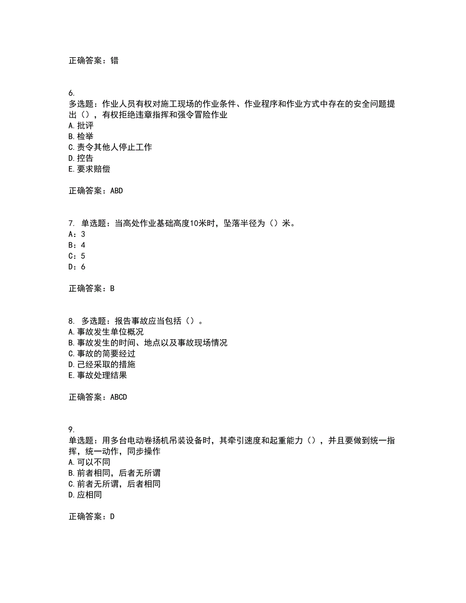 2022年浙江省三类人员安全员B证考试试题（内部试题）含答案第30期_第2页