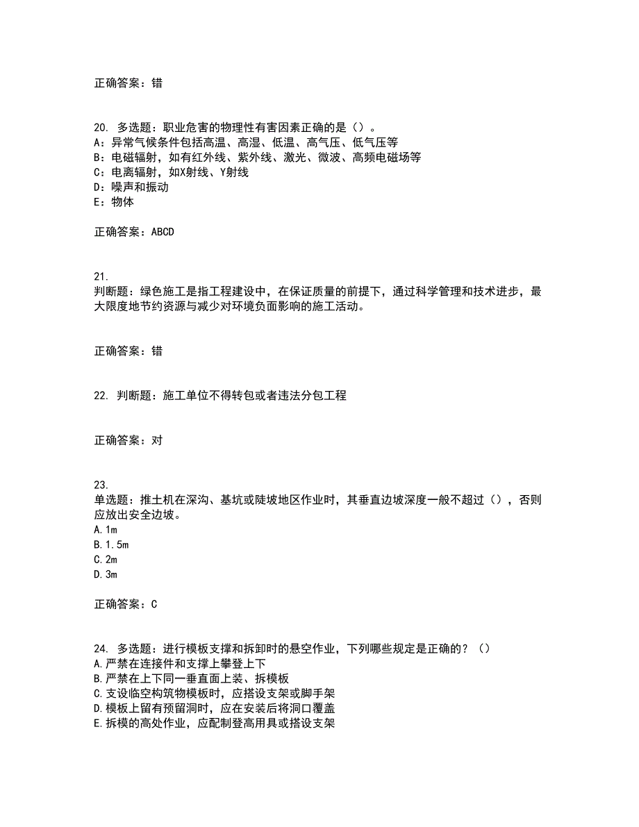 2022年浙江省三类人员安全员B证考试试题（内部试题）含答案第30期_第5页