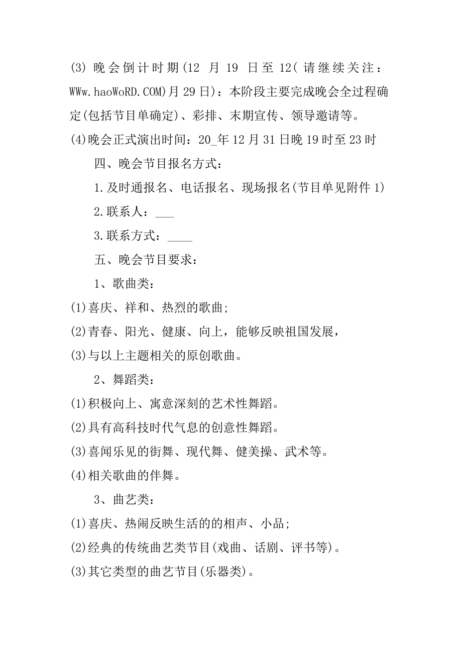 2023元旦晚会策划方案3篇适合2023元旦晚会的主题_第2页