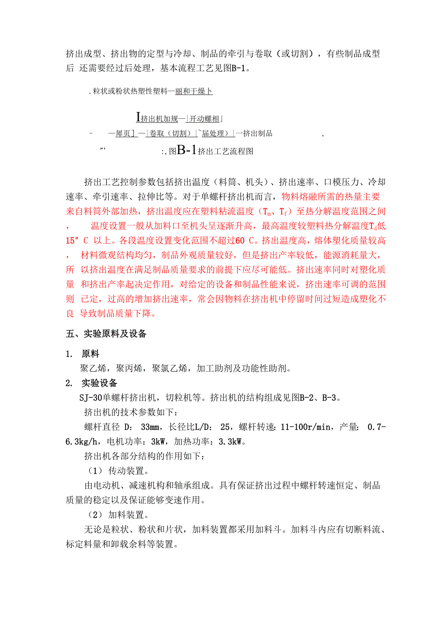 聚丙烯填充复合材料挤出造粒实验_第2页