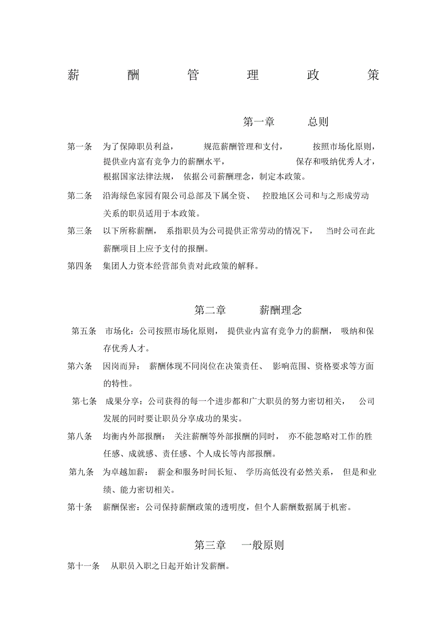 HR薪酬管理制度_第1页