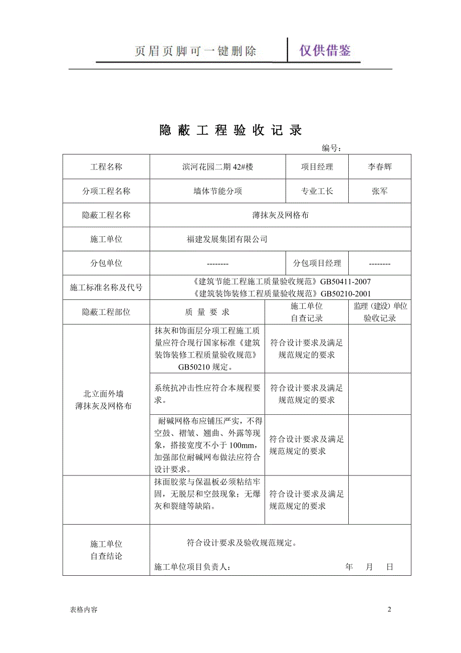 外墙保温隐蔽工程验收记录【表格记录】_第2页