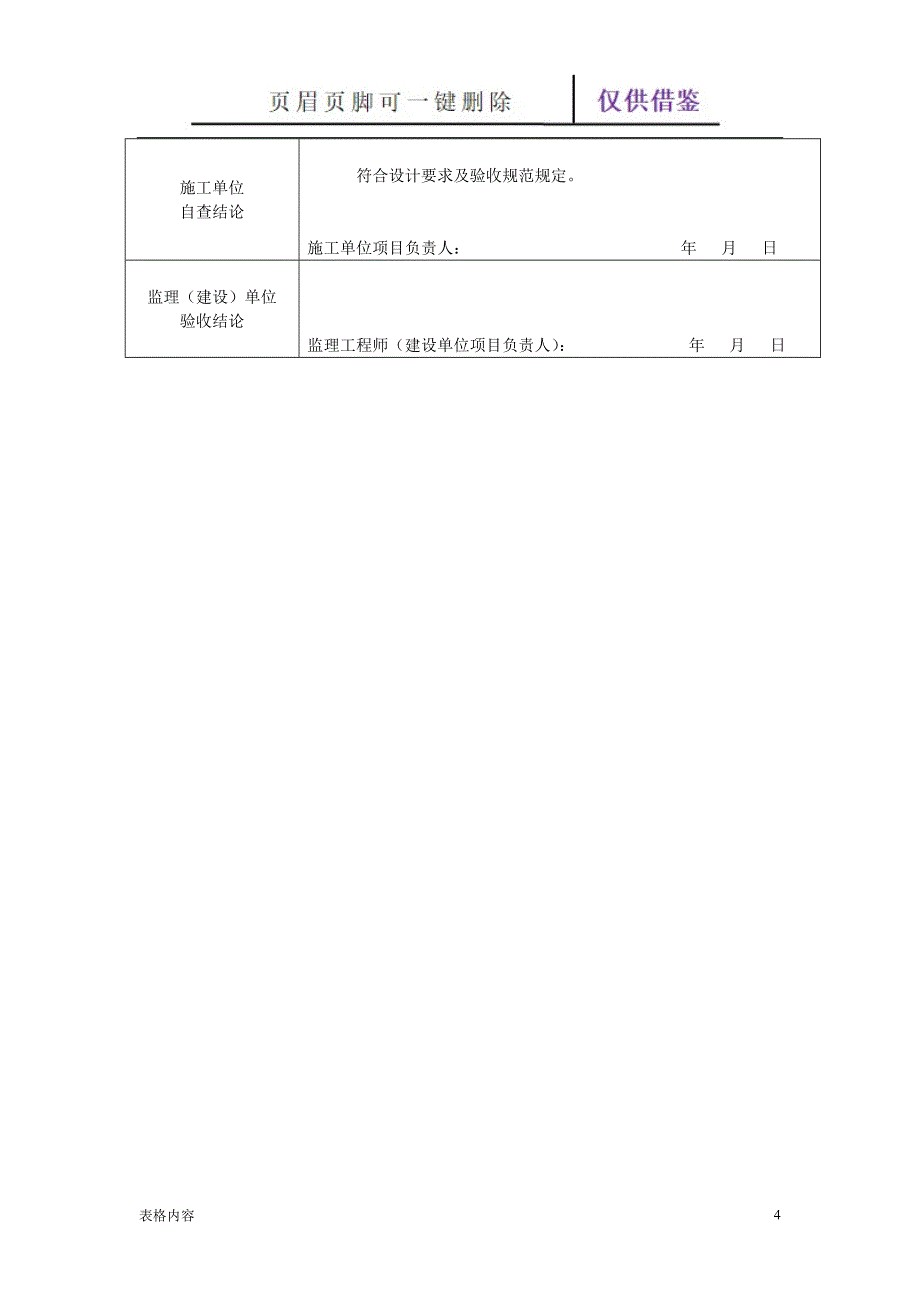 外墙保温隐蔽工程验收记录【表格记录】_第4页