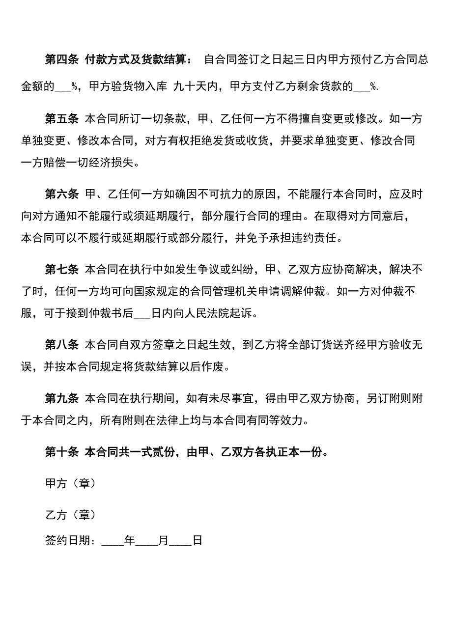 建材购销合同简单范本_第2页