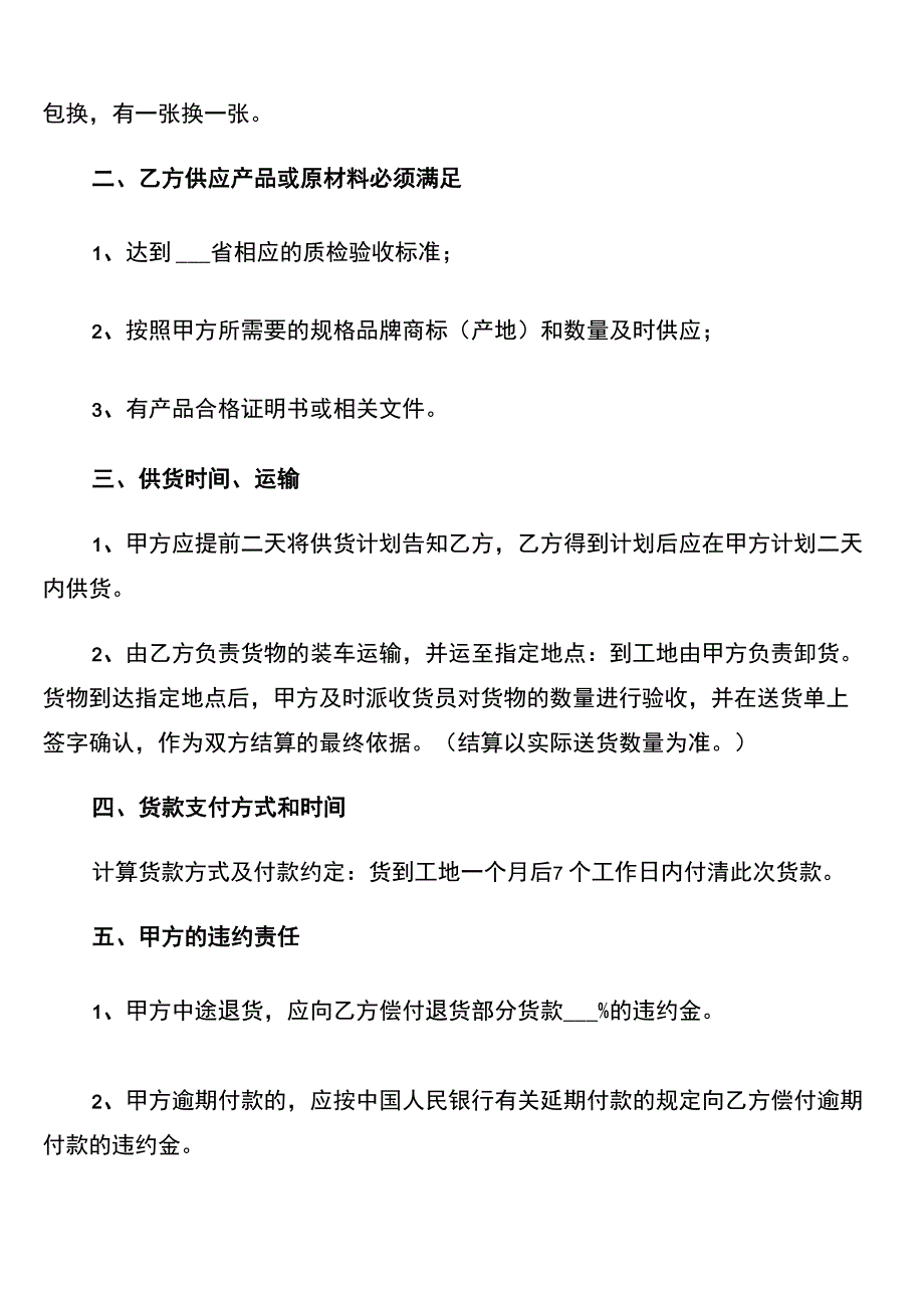 建材购销合同简单范本_第4页