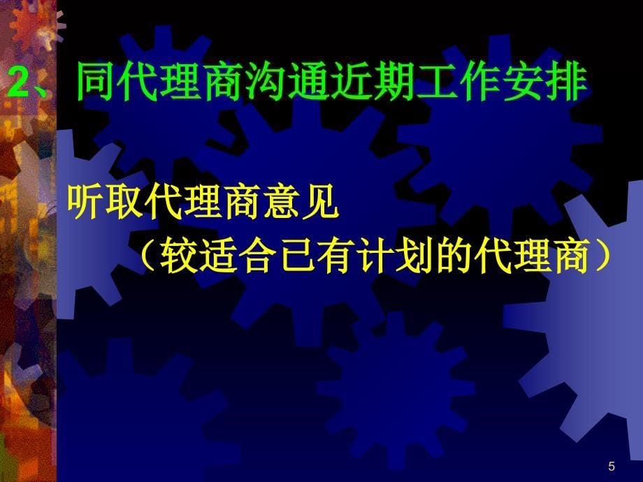 化妆品公司员工下市场前培训_第5页