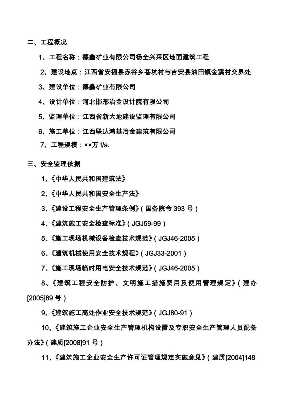 矿山地面建筑工程施工安全监理实施细则_第5页