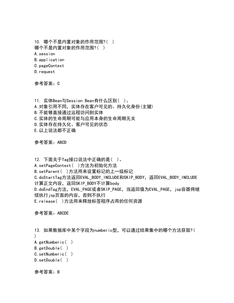 电子科技大学22春《基于J2EE的开发技术》综合作业一答案参考32_第3页