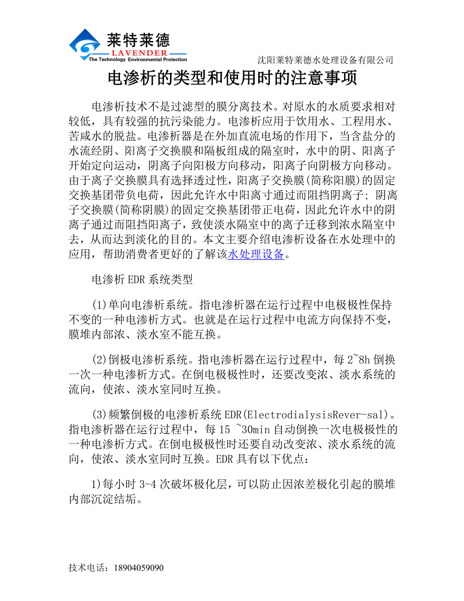 电渗析的类型和使用时的注意事项.doc_第1页