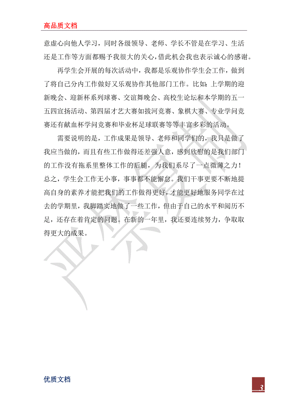 2023年学生会个人年度工作总结_第3页