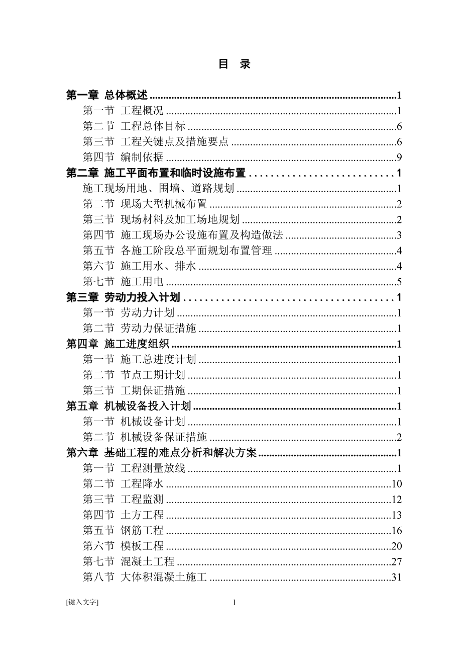 燕赵大厦项目施工组织设计计划书_第1页