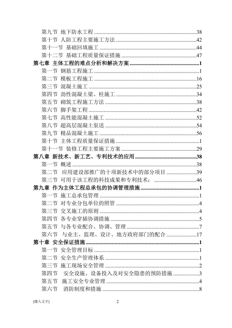 燕赵大厦项目施工组织设计计划书_第2页