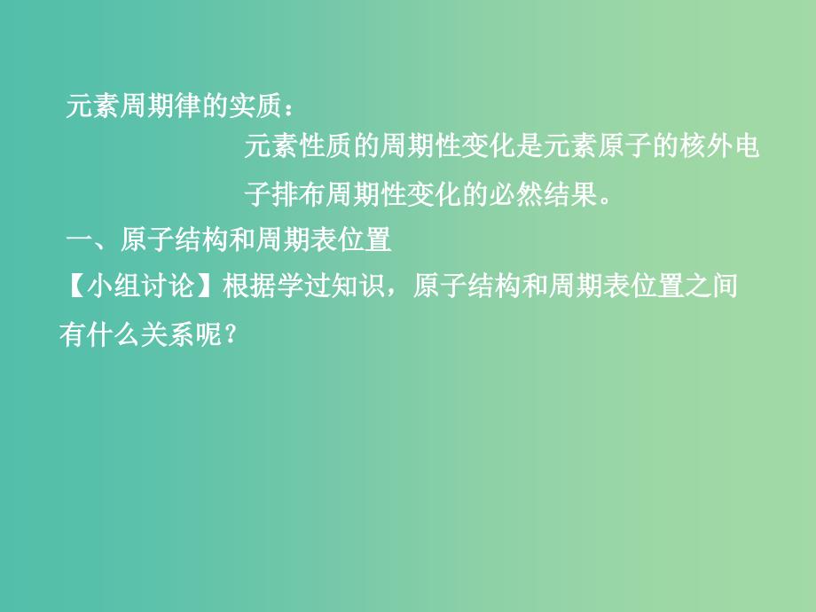 高一化学 1.2.3 专题“位一构一性”综合应用课件.ppt_第2页