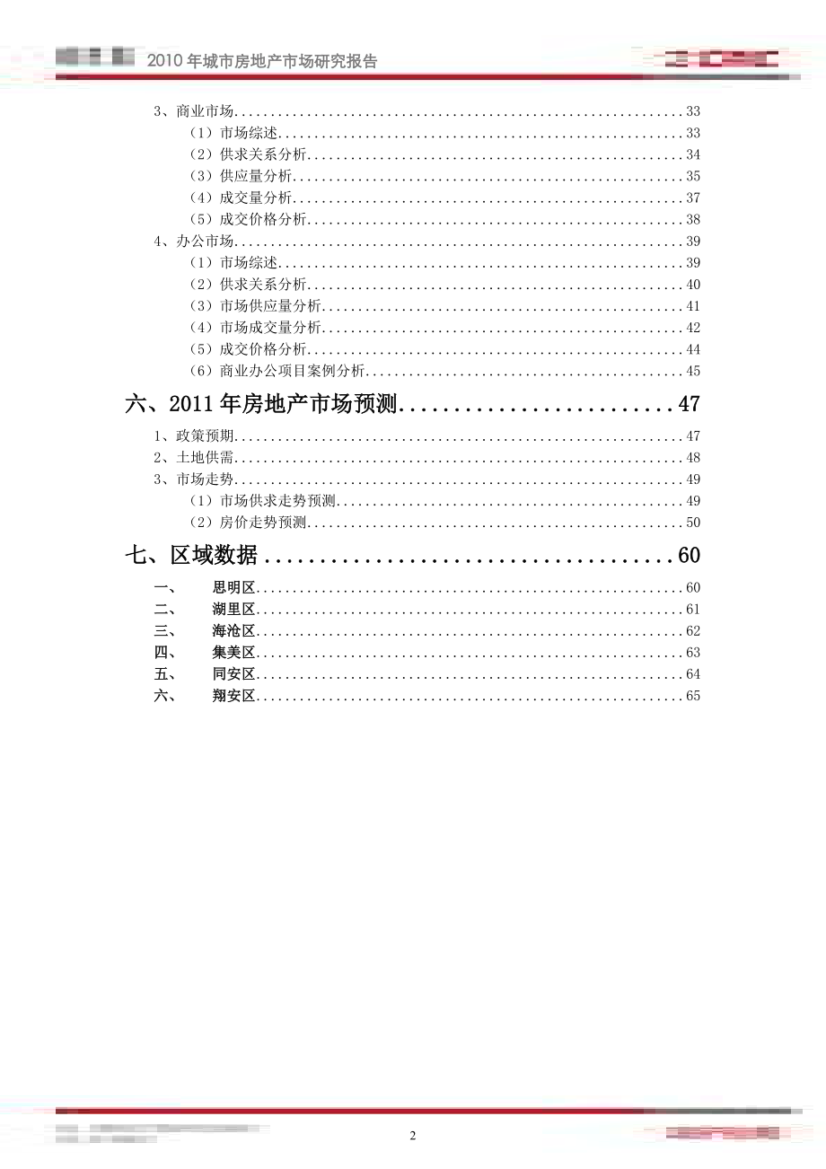 中房信厦门房地产市场研究报告_第3页