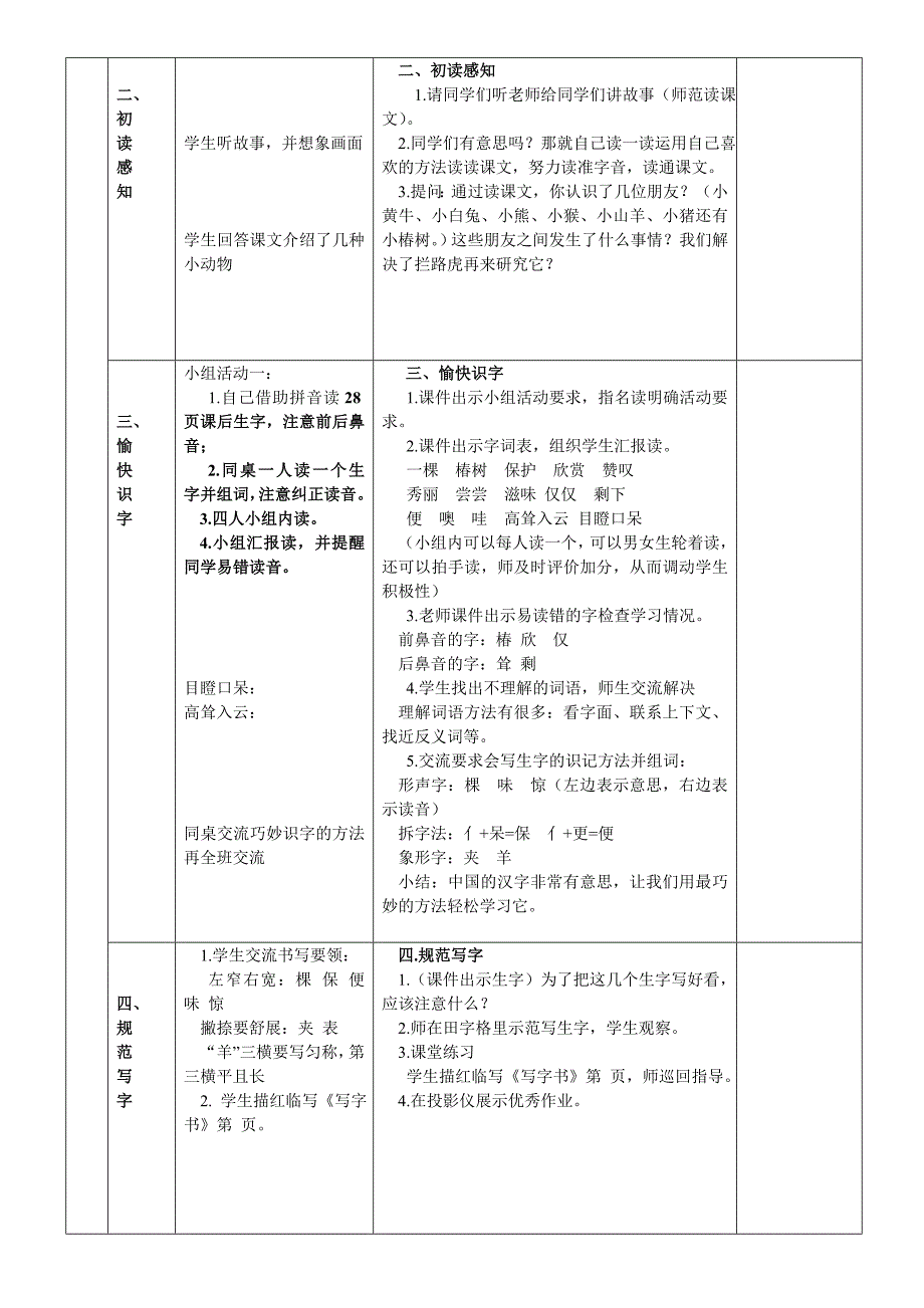 《一片树叶》第一课时.doc_第2页