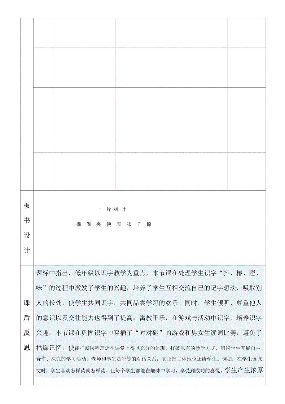 《一片树叶》第一课时.doc_第3页