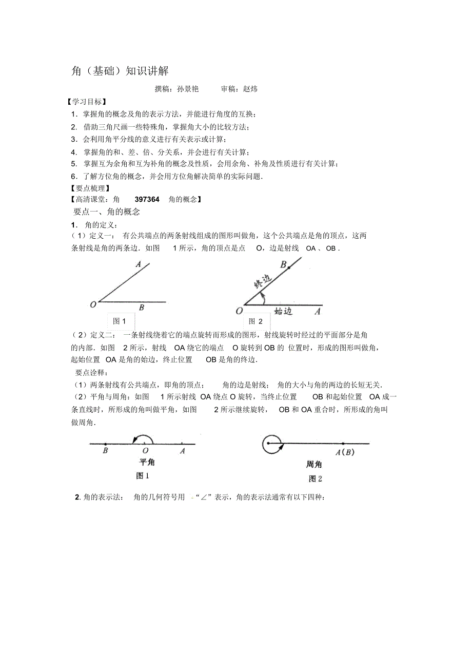 角(基础)知识讲解_第1页