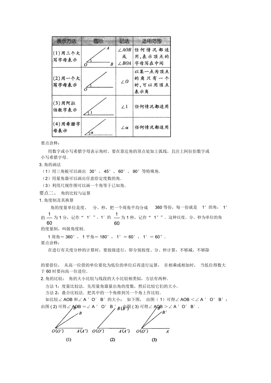 角(基础)知识讲解_第2页