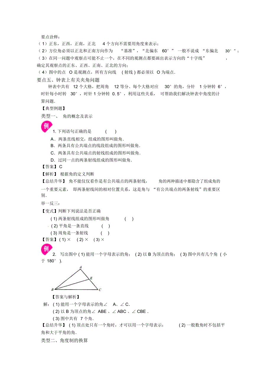 角(基础)知识讲解_第4页