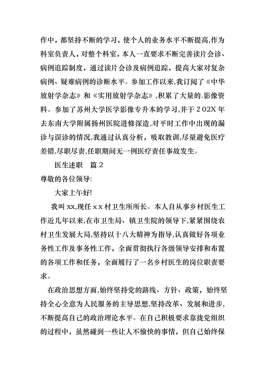 医生述职模板汇总三篇_第3页