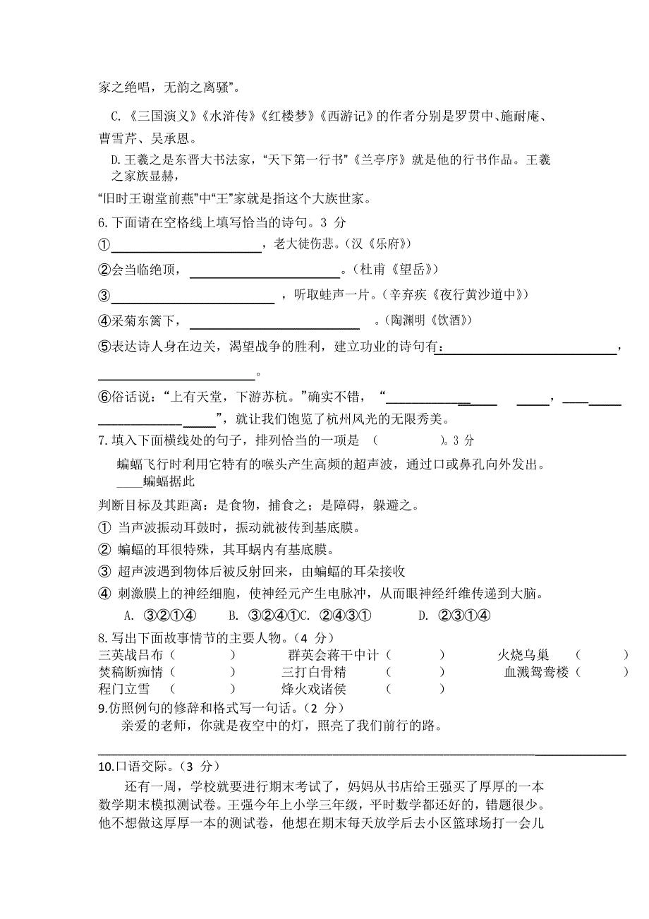 2020深圳7名校小升初语文模拟试题(含答案)_第2页