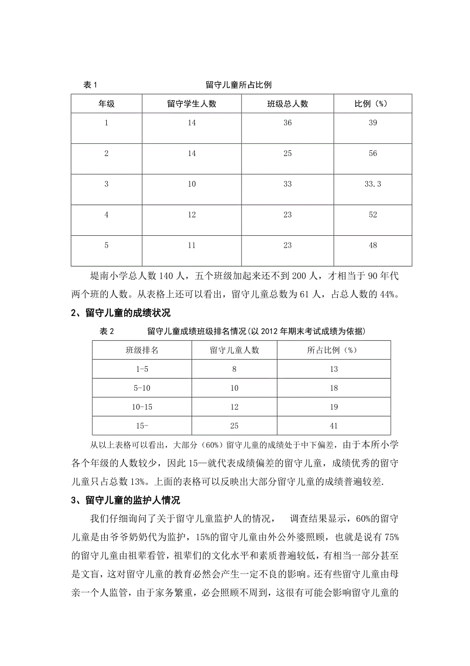 走进农村留守儿童_第3页