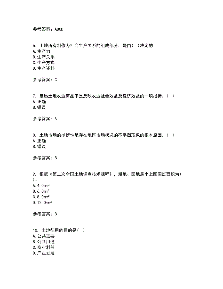 土地大连理工大学22春《管理学》离线作业一及答案参考14_第2页