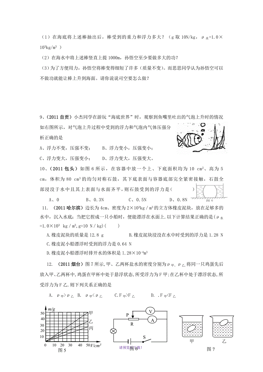 2011年初中物理压强与浮力中考题(已改最好题)_第3页