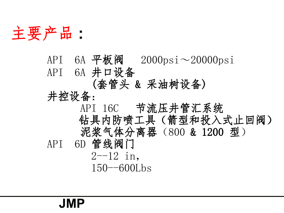 采油树采油井口PPT课件_第2页