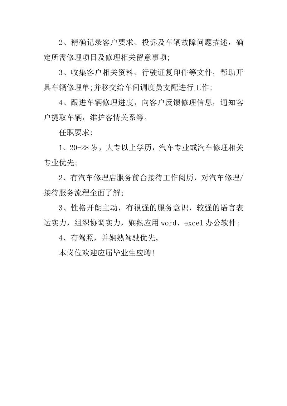 2023年服务顾问sa岗位职责3篇_第4页