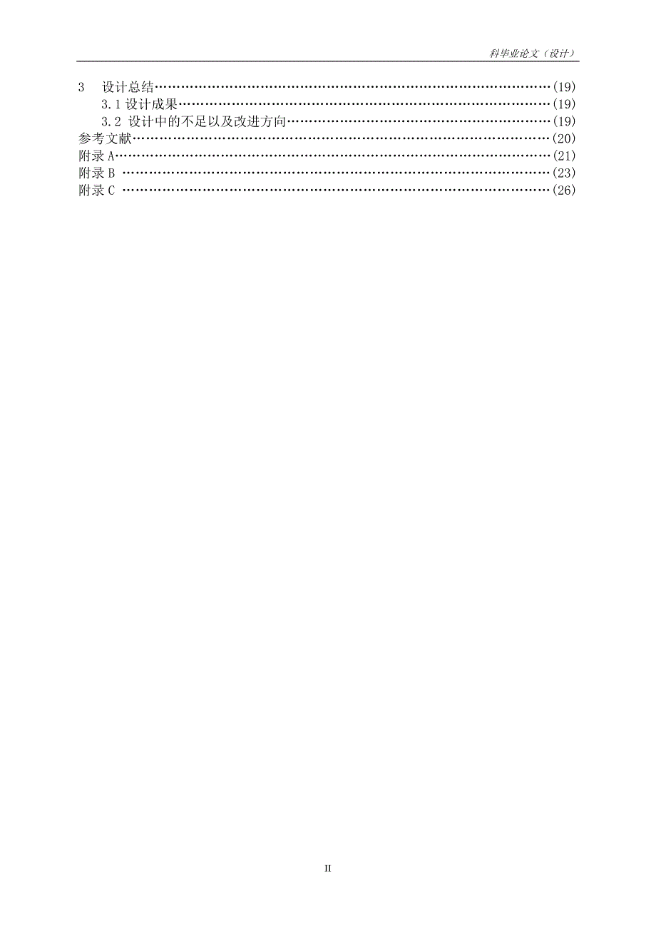 通信工程毕业设计（论文）-基于单片机的自动化点焊控制系统.doc_第3页