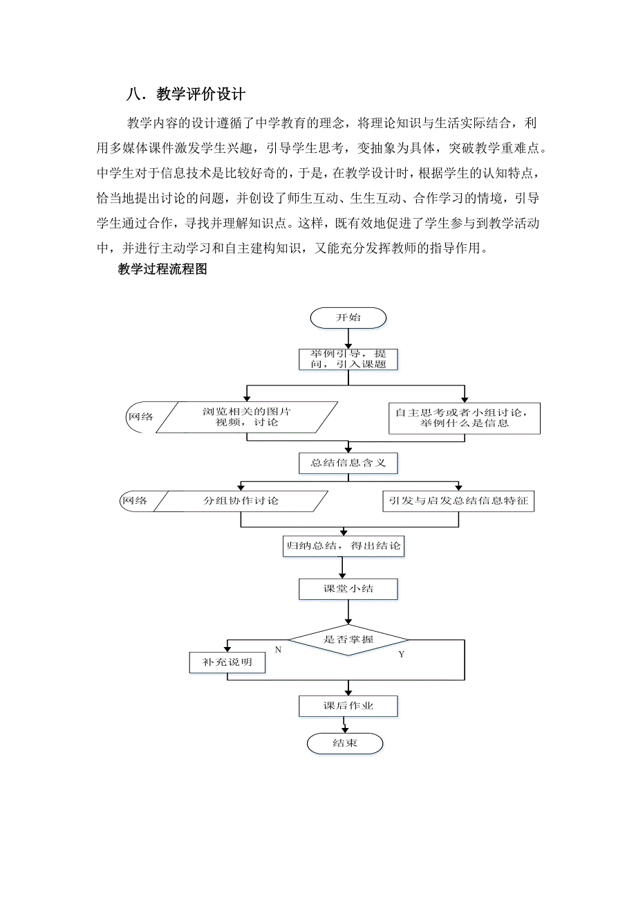 高一信息技术教案_第4页