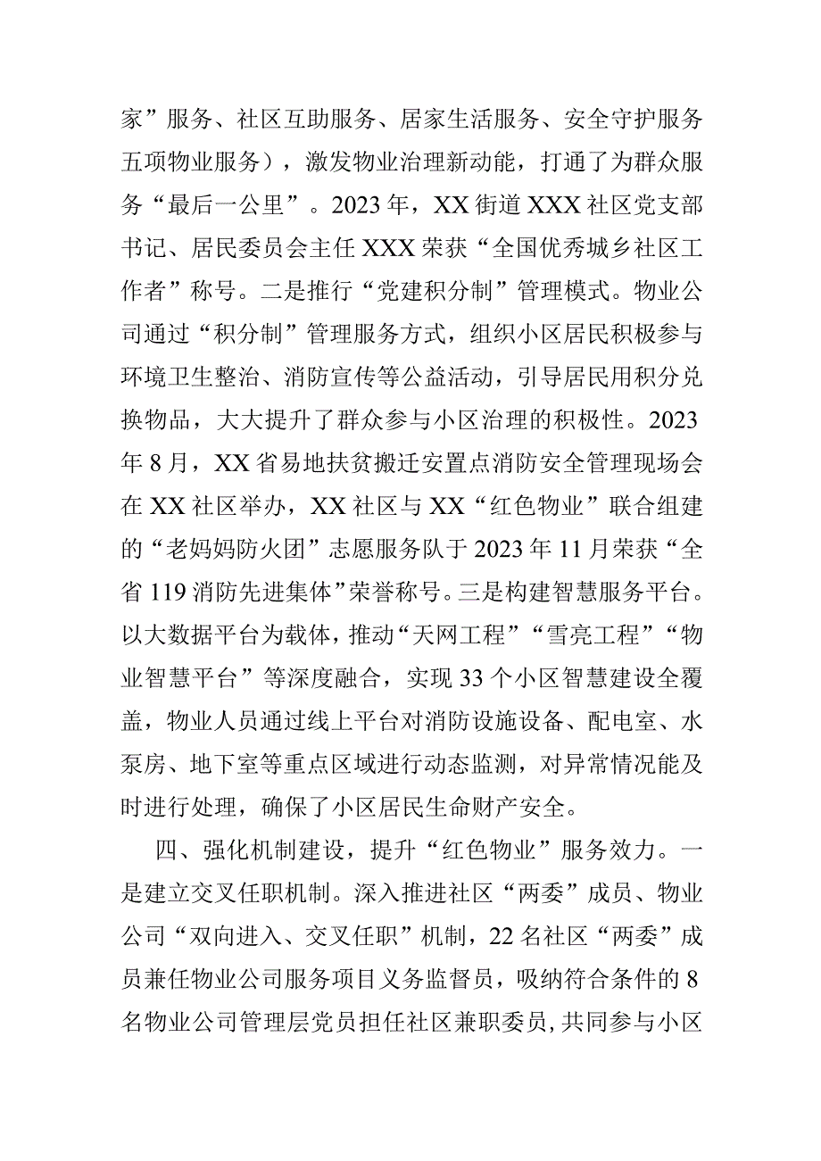 2023年党建引领城市基层治理工作汇报_第3页