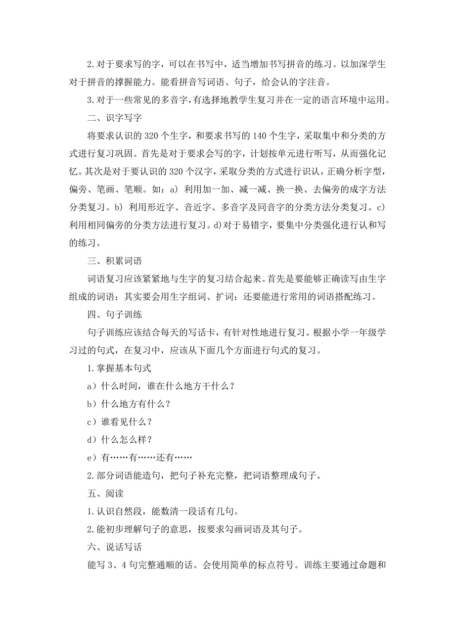 谈谈一年级语文复习方法_第2页