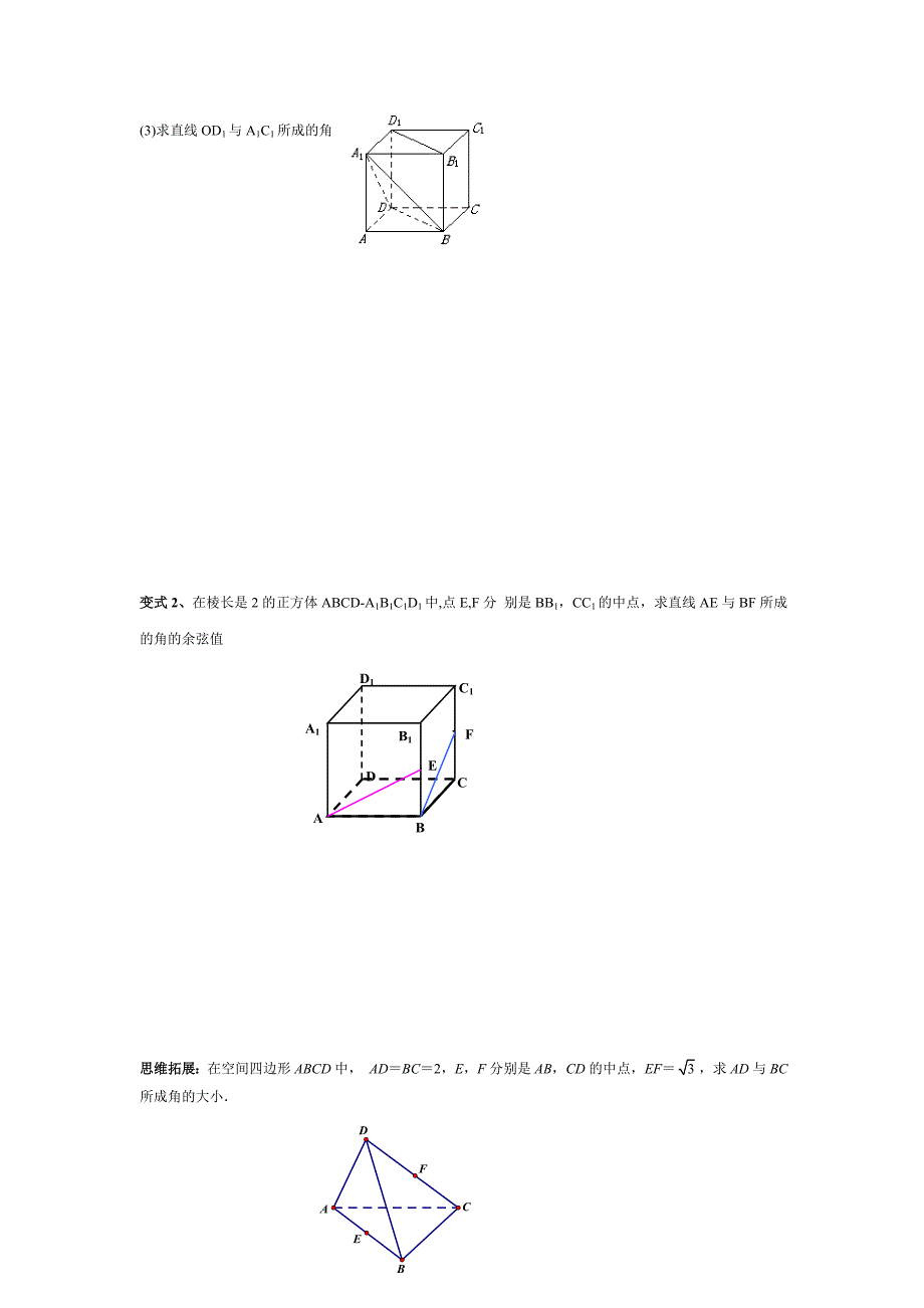 人教版高中数学必修二学案：2.1.2空间中线与线之间的位置关系_第2页