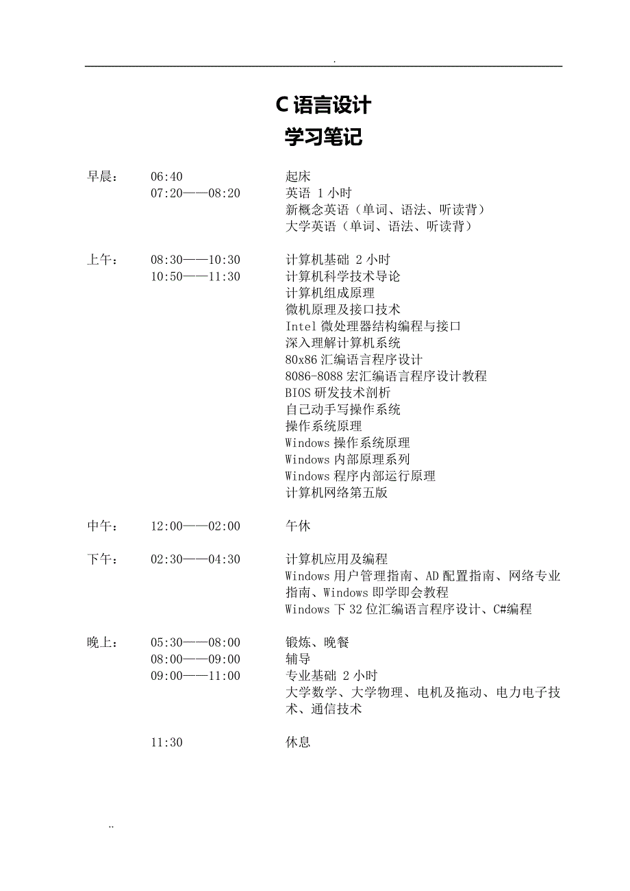 C语言程序设计谭浩强重点笔记_第1页