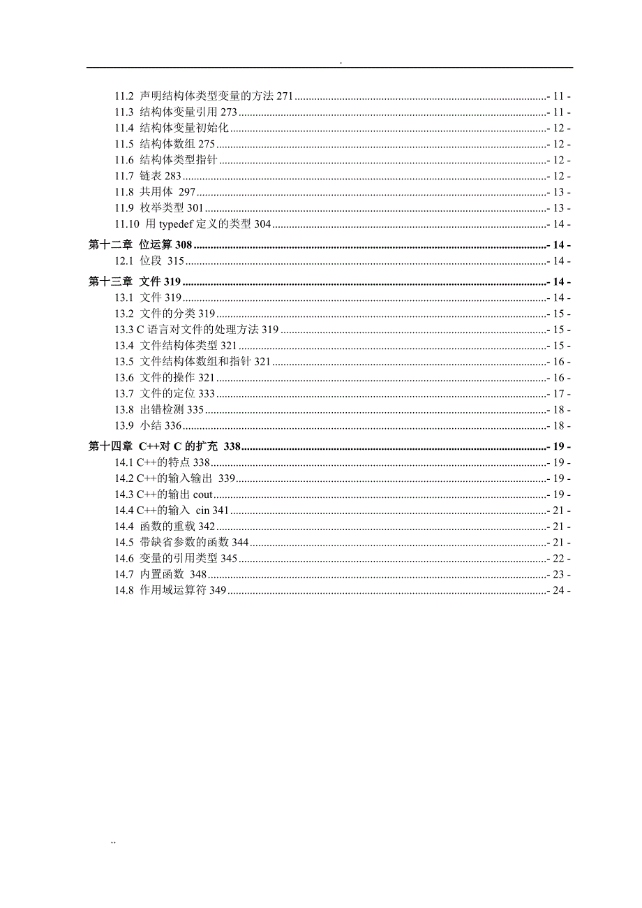 C语言程序设计谭浩强重点笔记_第3页